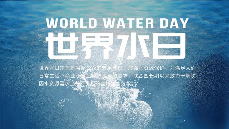 珍惜水資源，節約用水，你我同行！